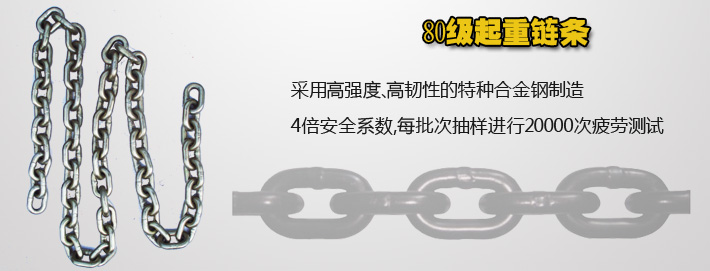 80級起重鏈條優勢 80級起重鏈條優勢